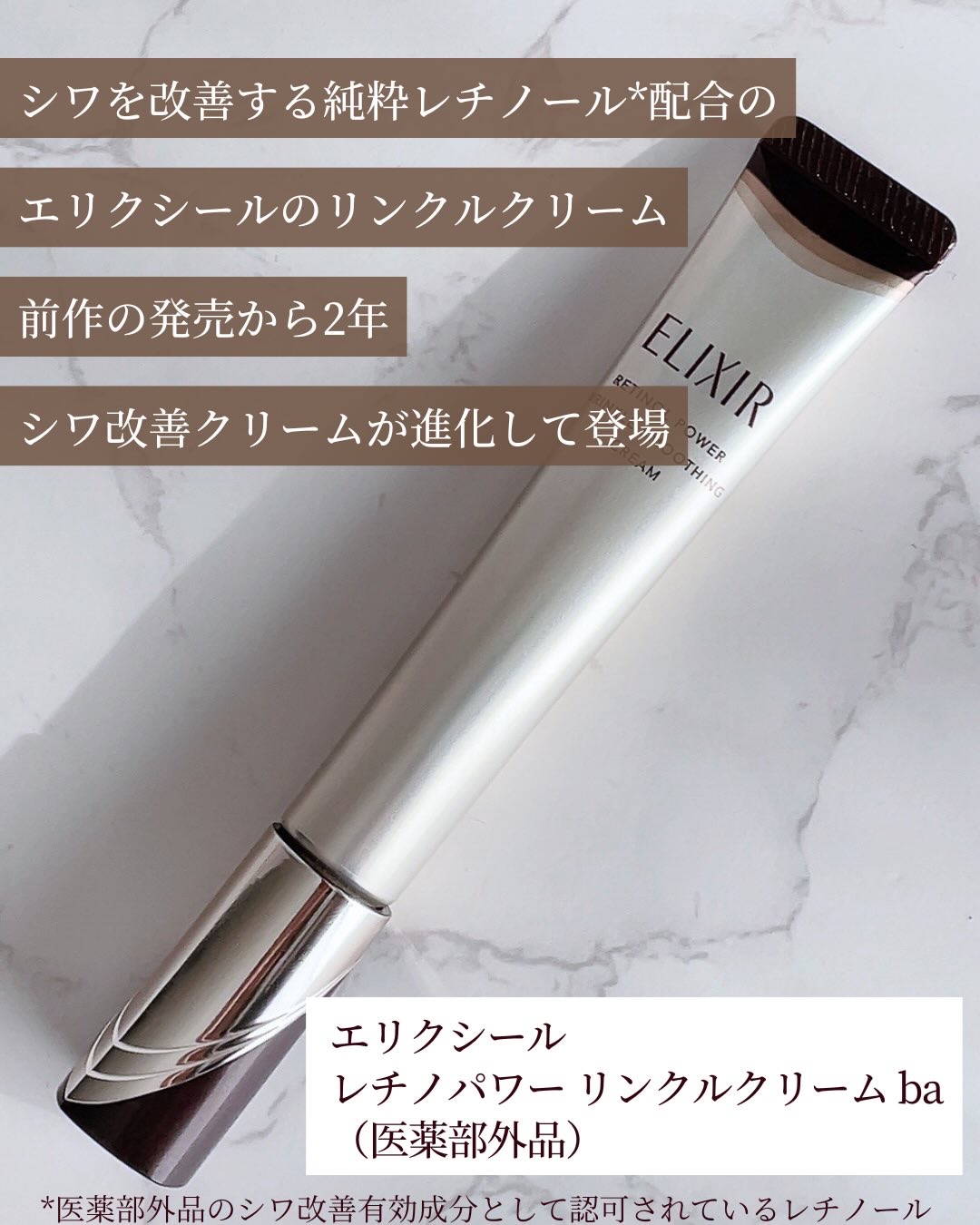 レチノパワー リンクルクリーム /エリクシール/アイケア・アイクリームを使ったクチコミ（2枚目）