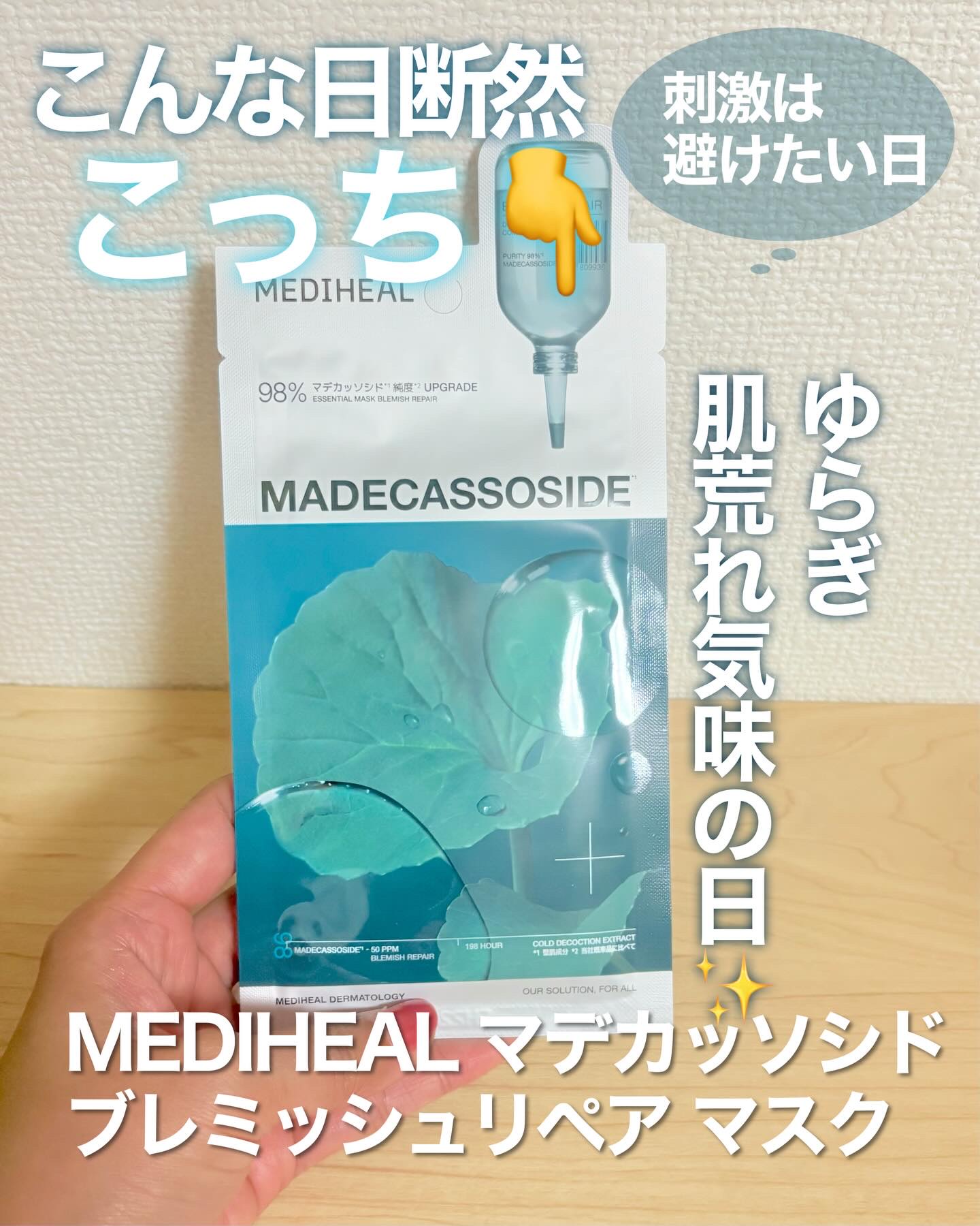 マデカッソシド エッセンシャルマスク/MEDIHEAL/シートマスク・パックを使ったクチコミ（1枚目）