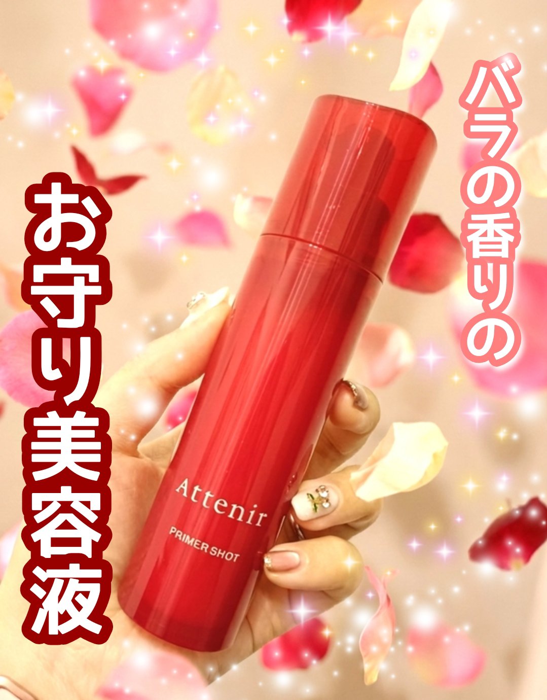 プライマーショット/アテニア/美容液を使ったクチコミ（1枚目）