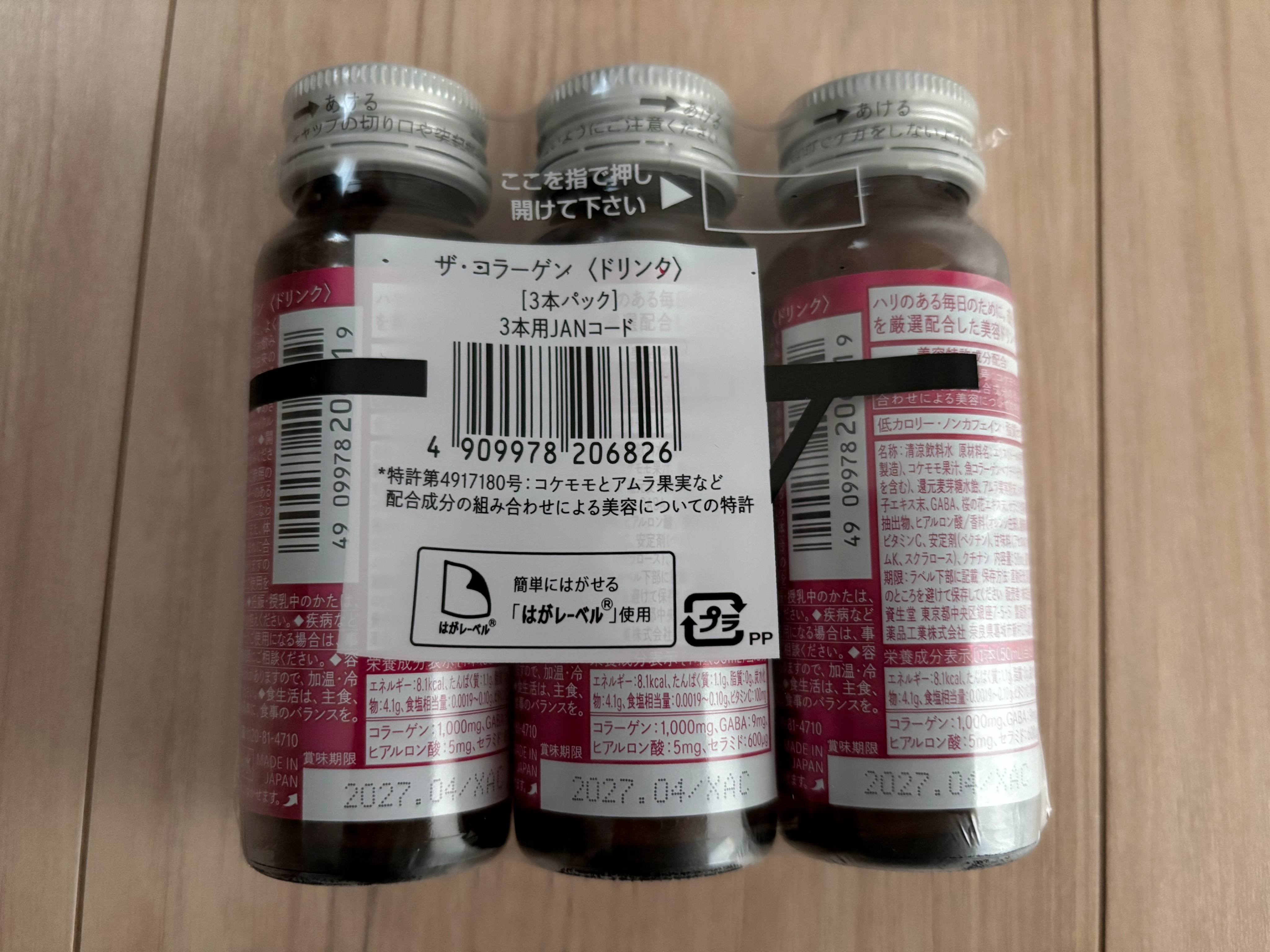 ザ・コラーゲン　＜ドリンク＞ /ザ・コラーゲン/美容ドリンクを使ったクチコミ（3枚目）