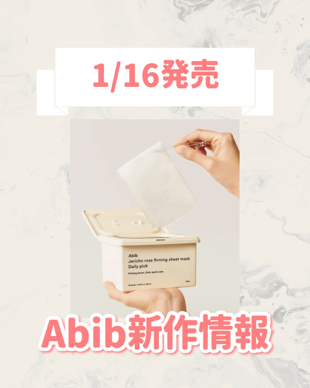 復活草シートマスク デイリーピック/Abib /シートマスク・パックを使ったクチコミ（1枚目）