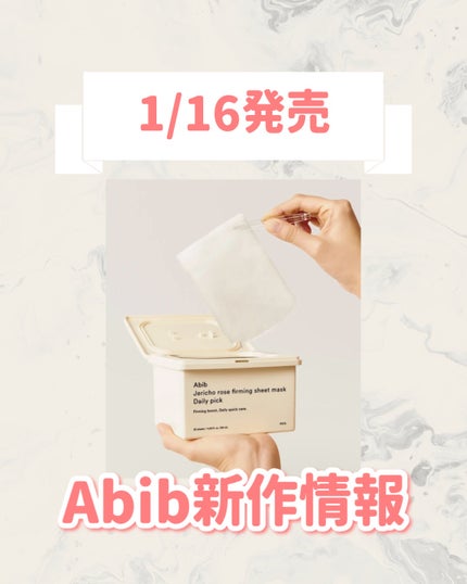 復活草シートマスク デイリーピック/Abib /シートマスク・パックを使ったクチコミ(1枚目)