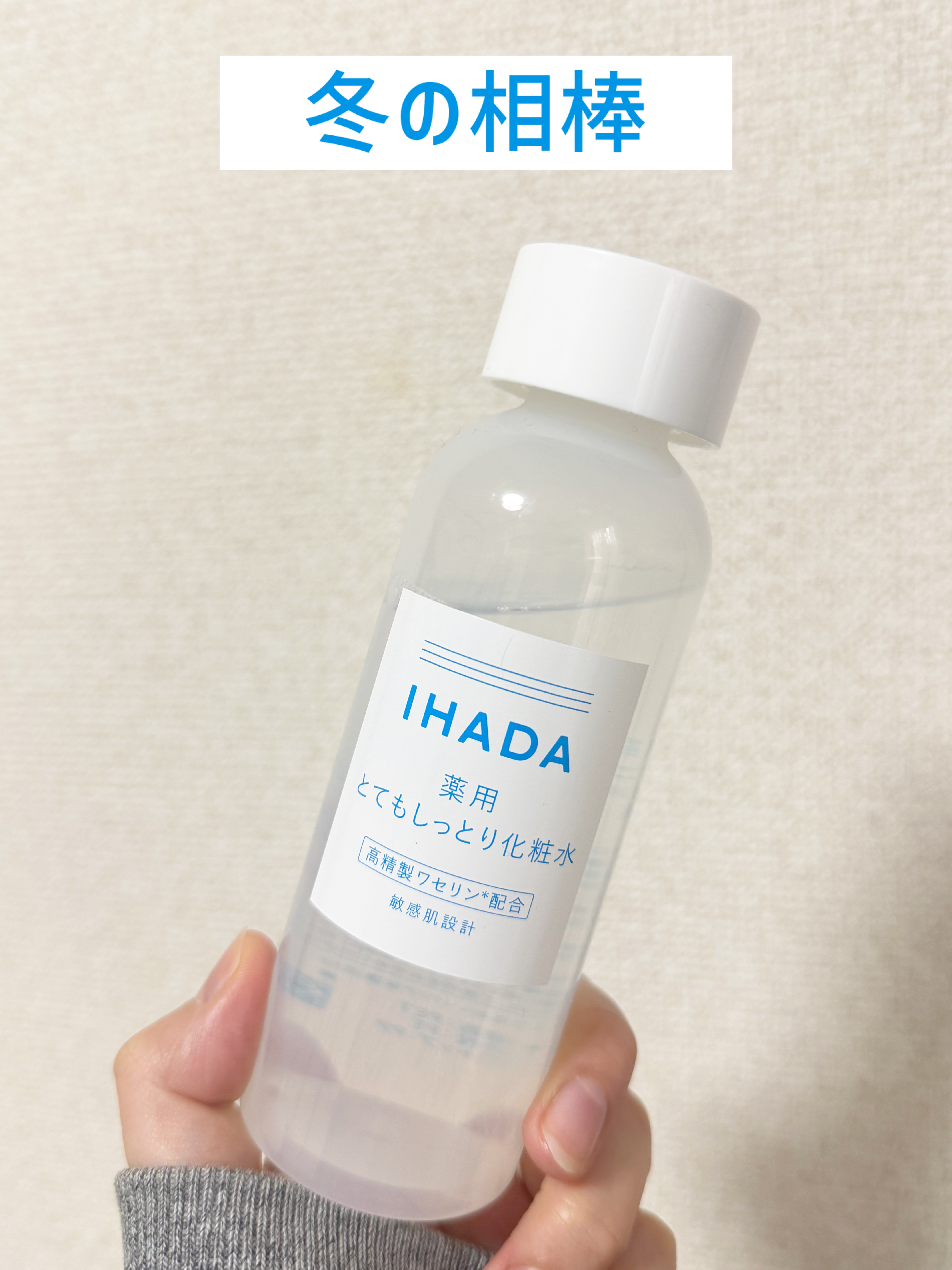 薬用ローション（とてもしっとり）/IHADA/化粧水を使ったクチコミ（1枚目）