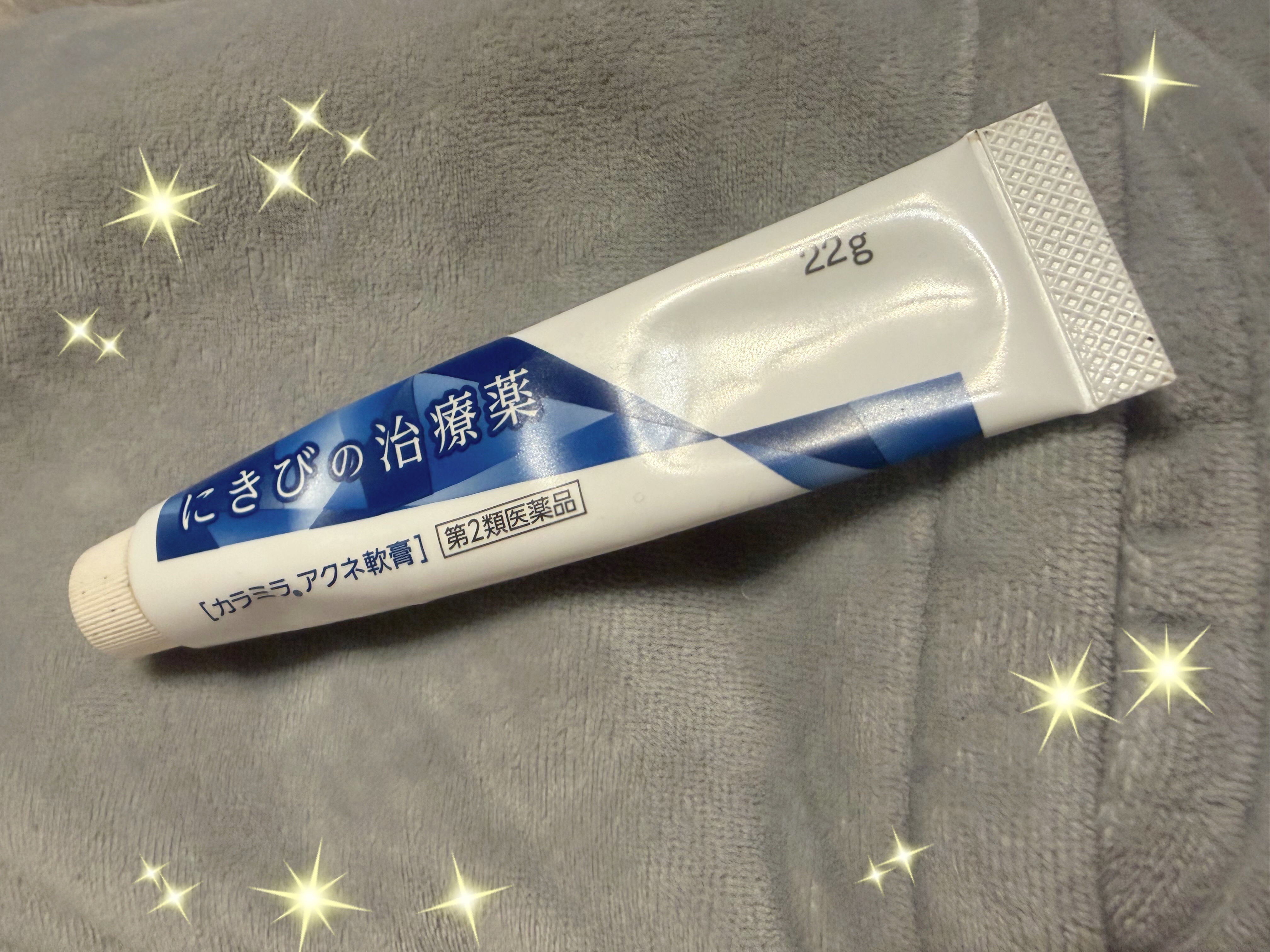 にきびの治療薬 カラミラアクネ軟膏(医薬品)/グレンツ メディカル/その他を使ったクチコミ（1枚目）