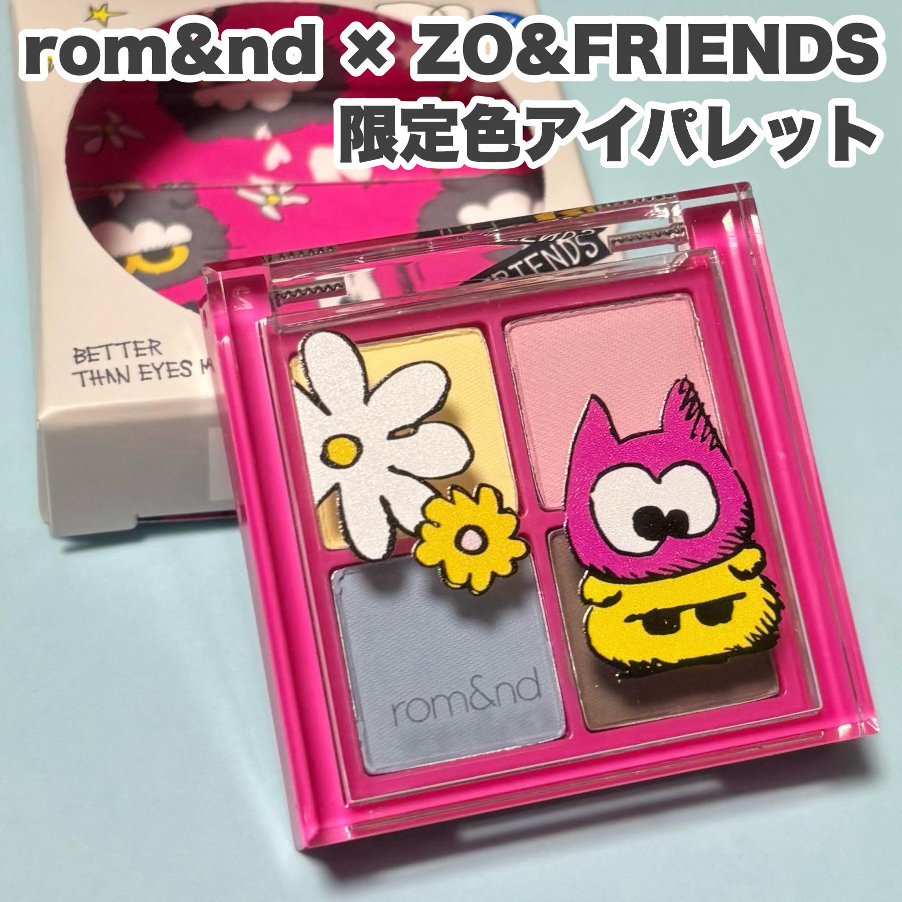 【ドン・キホーテ限定】rom&nd | ZO&FRIENDS　べターザンパレットセット/rom&nd/メイクアップキットを使ったクチコミ（1枚目）
