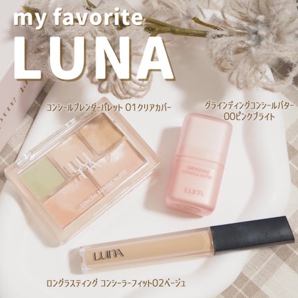 ロングラスティングチップコンシーラー/LUNA/リキッドコンシーラーを使ったクチコミ(1枚目)