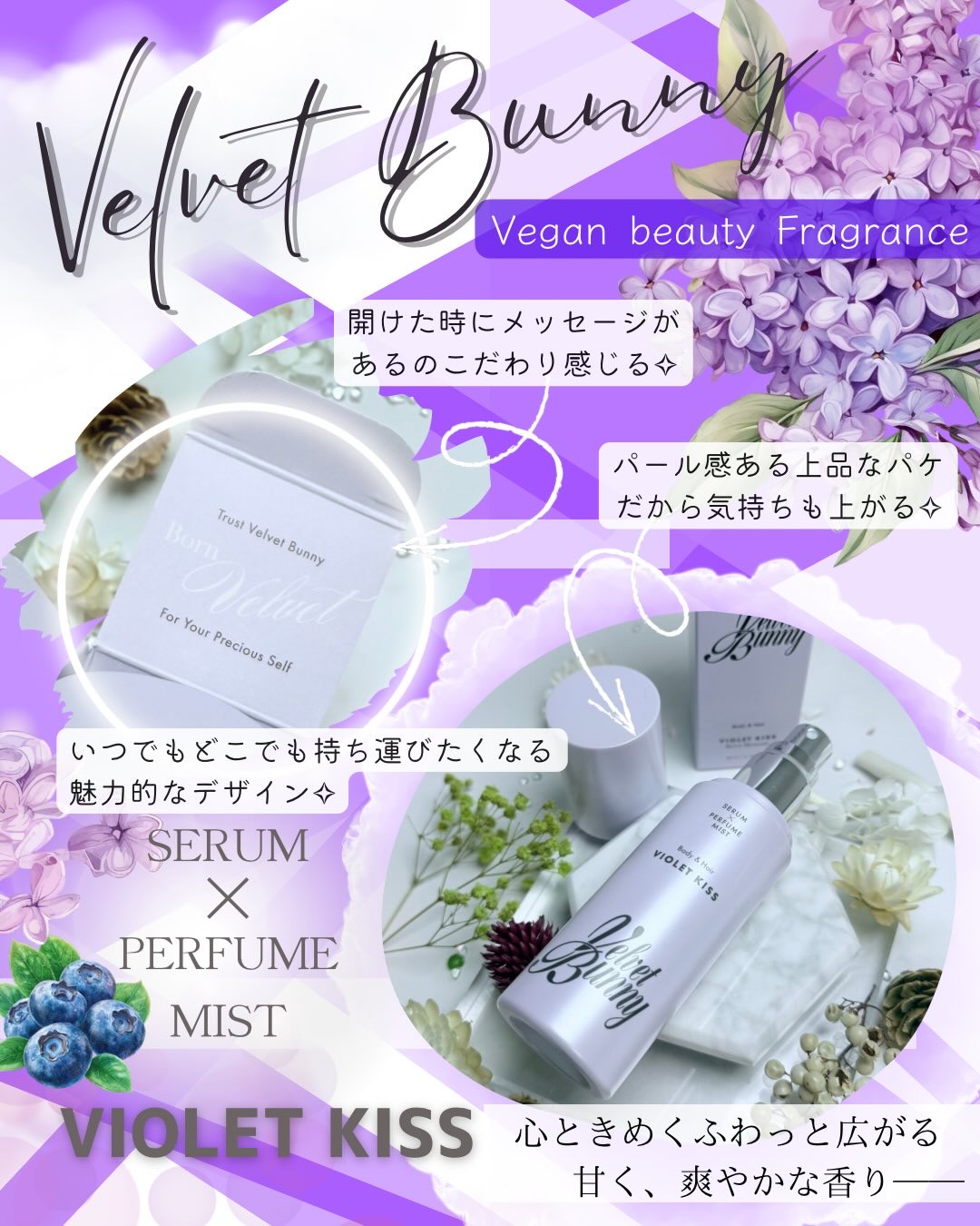 セラム X パフュームミスト VIOLET KISS/Velvet Bunny/香水(レディース)を使ったクチコミ（2枚目）