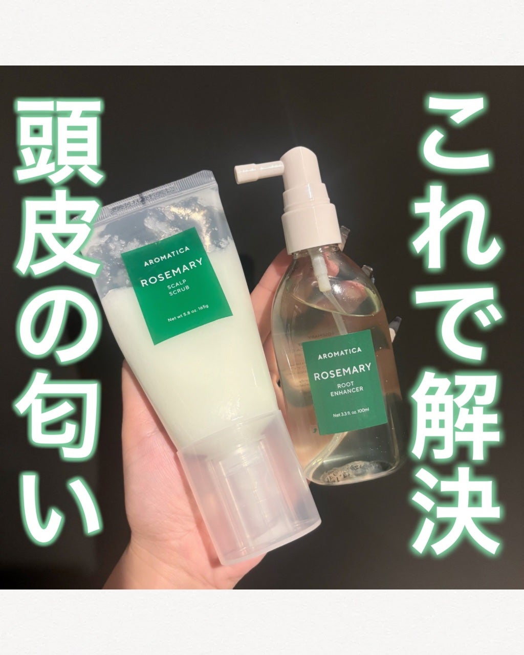 ローズマリー スカルプ スクラブ/AROMATICA/ヘッドスクラブを使ったクチコミ(1枚目)