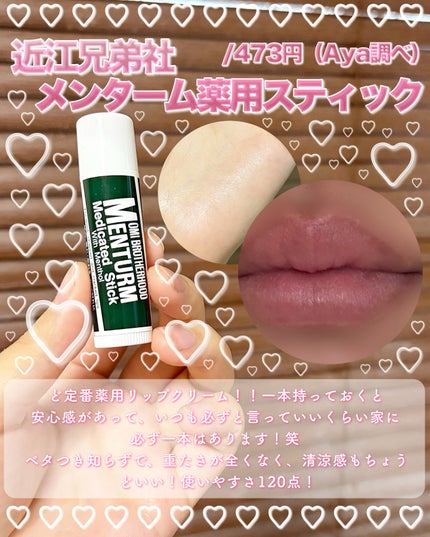 薬用スティックレギュラー/メンターム/リップクリームを使ったクチコミ(3枚目)