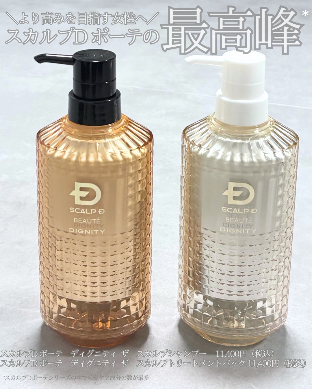 スカルプD ボーテ ディグニティ ザ スカルプシャンプー/スカルプトリートメントパック/アンファー(スカルプD)/シャンプー・コンディショナーを使ったクチコミ（1枚目）