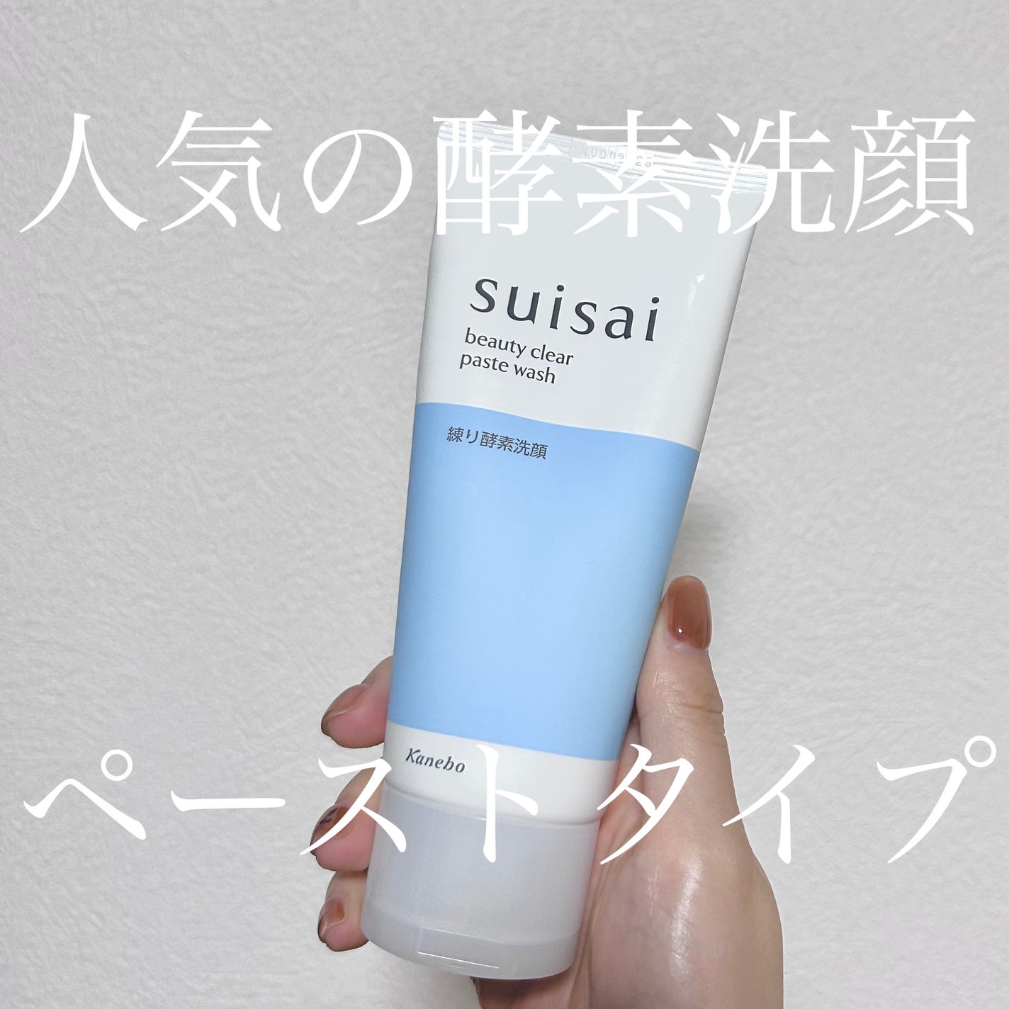 ã¹ã€ãµã€ ãã¥ãŒãã£ã¯ãªã¢ ããŒã¹ããŠã©ãã·ã¥/suisai/æŽé¡ãã©ãŒã ã䜿ã£ãã¯ãã³ãïŒ1æç®ïŒ