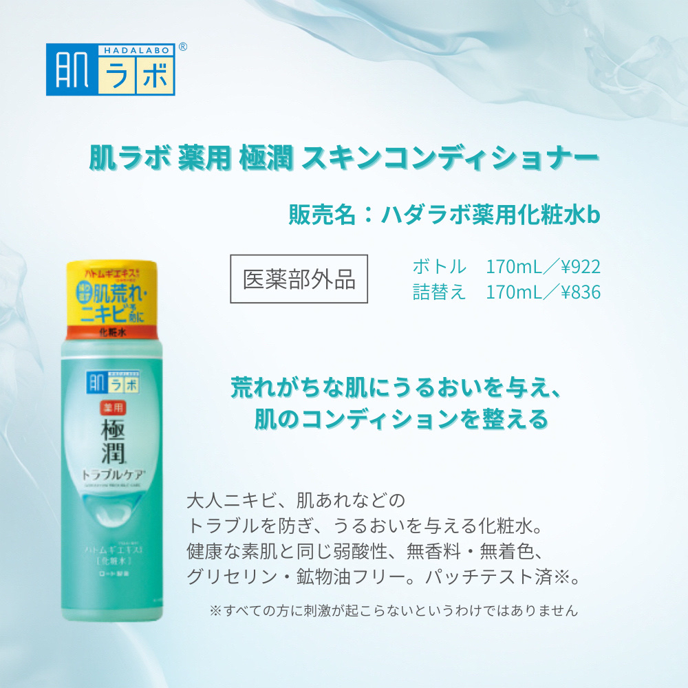 薬用 極潤 スキンコンディショナー/肌ラボ/化粧水を使ったクチコミ（1枚目）