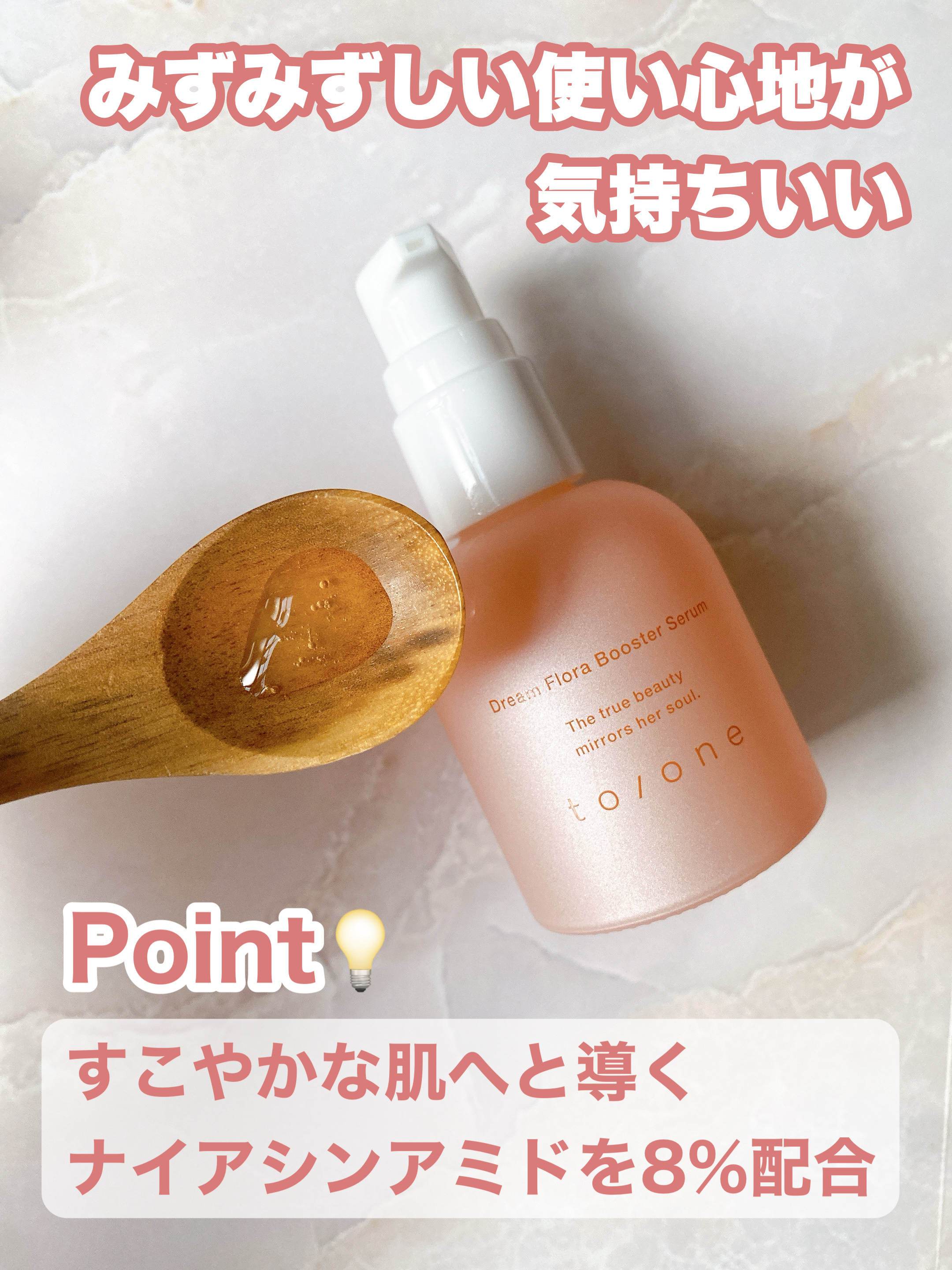 トーン ドリーム フローラ ブースター セラム/to/one/美容液を使ったクチコミ（2枚目）