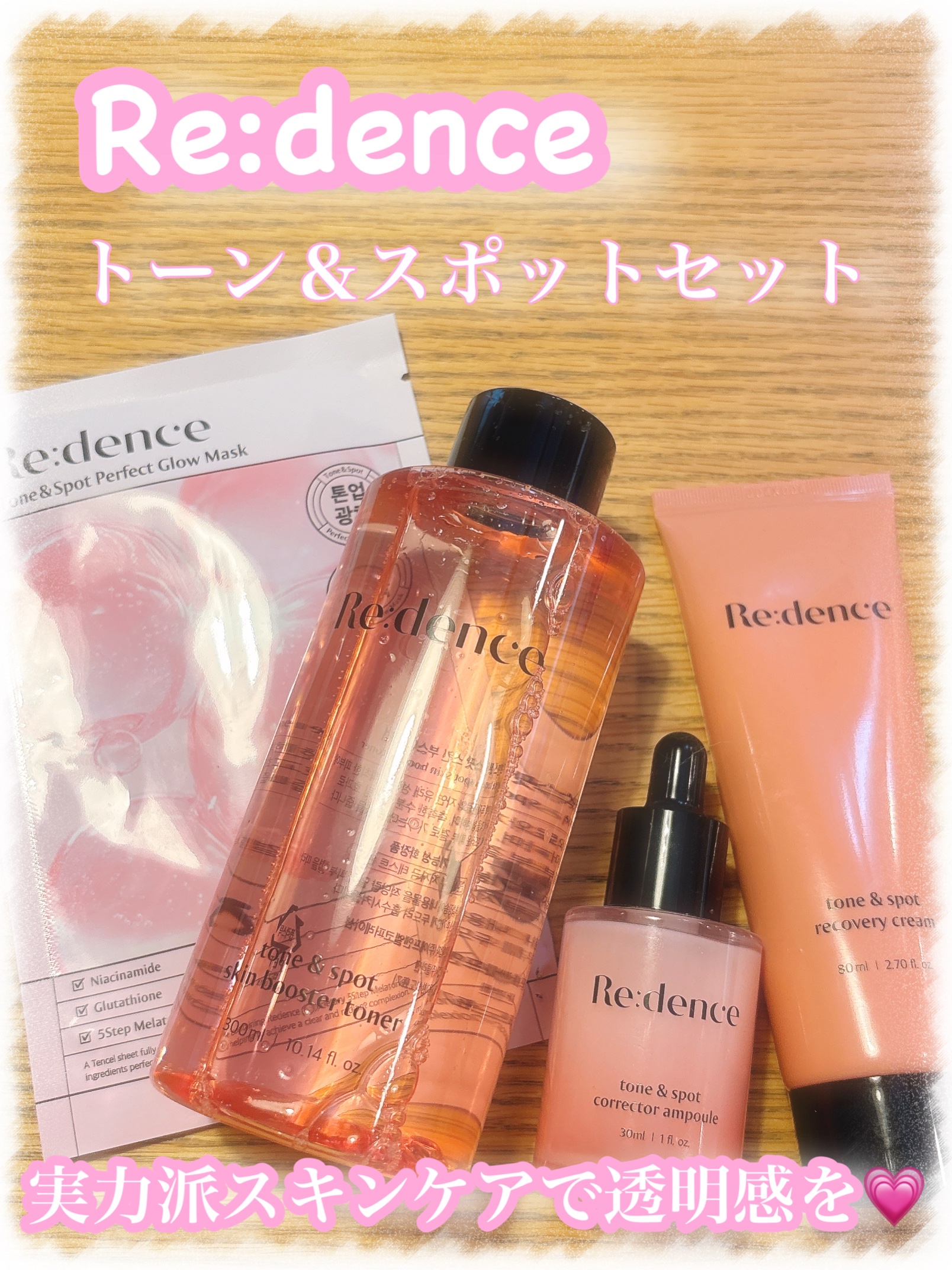 トーン&スポットコレクターアンプル/redence/美容液を使ったクチコミ（1枚目）