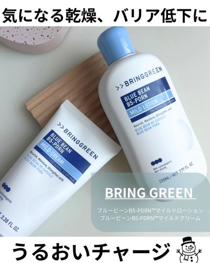 ブルービーンB5-PDRN™マイルドローション/BRING GREEN/乳液を使ったクチコミ(1枚目)