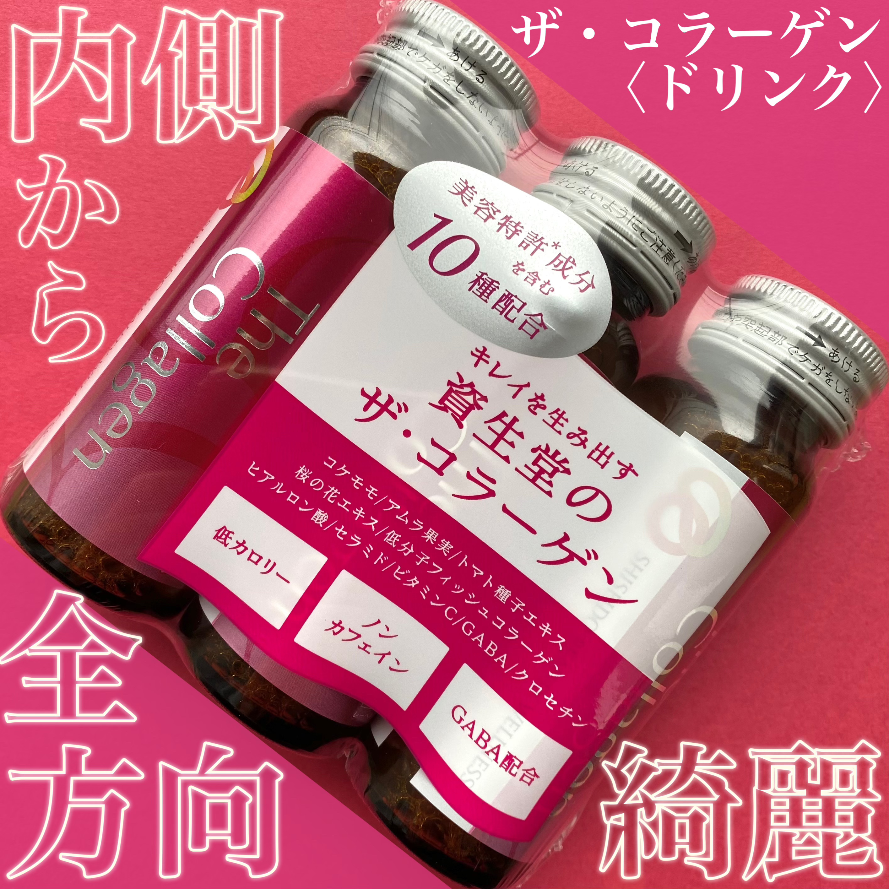 ザ・コラーゲン　＜ドリンク＞ /ザ・コラーゲン/美容ドリンクを使ったクチコミ（1枚目）