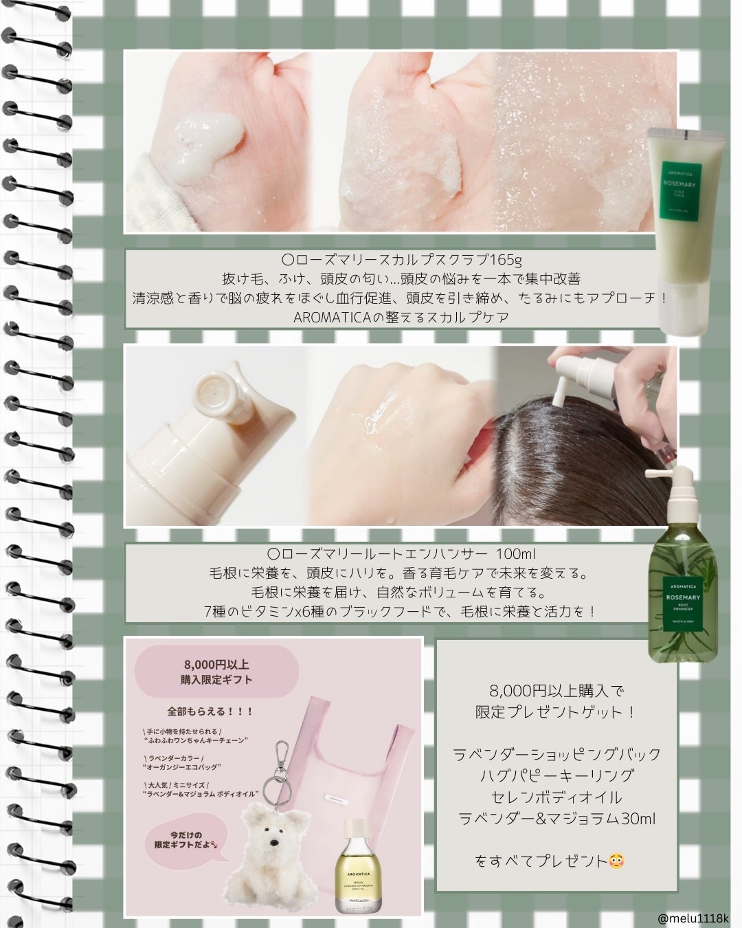 ローズマリー スカルプ スクラブ/AROMATICA/ヘッドスクラブを使ったクチコミ(2枚目)