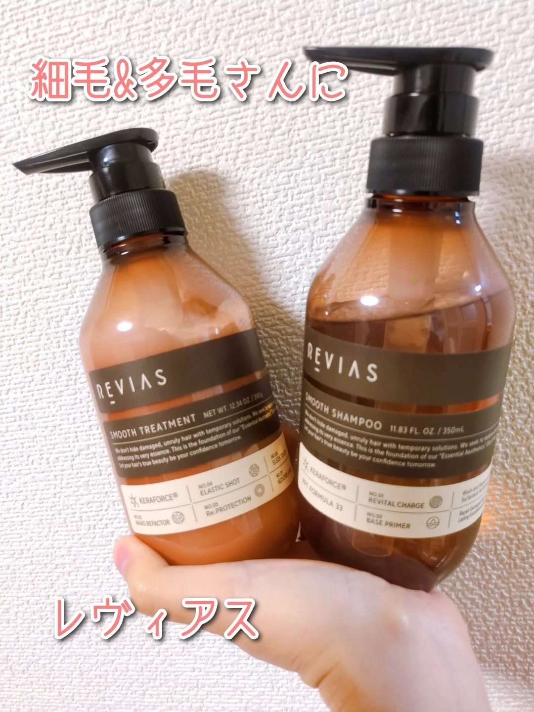 高配合リバイタルコンクPPT30 スムースシャンプー/高浸透ケラフォースRxセラム0.9 スムーストリートメント/REVIAS/市販シャンプーを使ったクチコミ（1枚目）