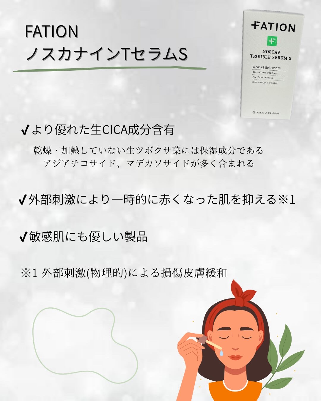 ノスカナイン T セラムマスク S/FATION/シートマスク・パックを使ったクチコミ（2枚目）