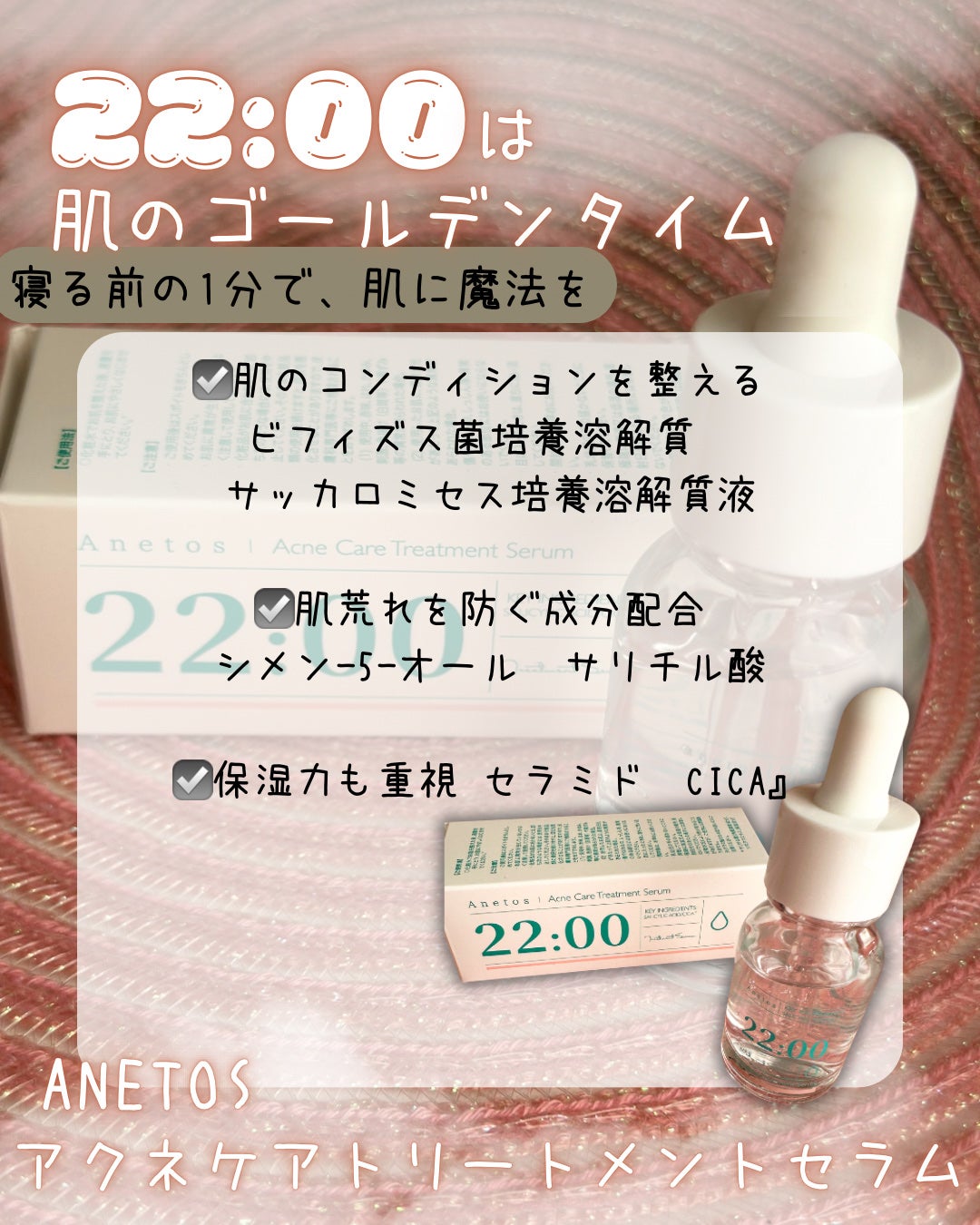 アネトス アクネケア トリートメント セラム/Anetos/美容液を使ったクチコミ(2枚目)