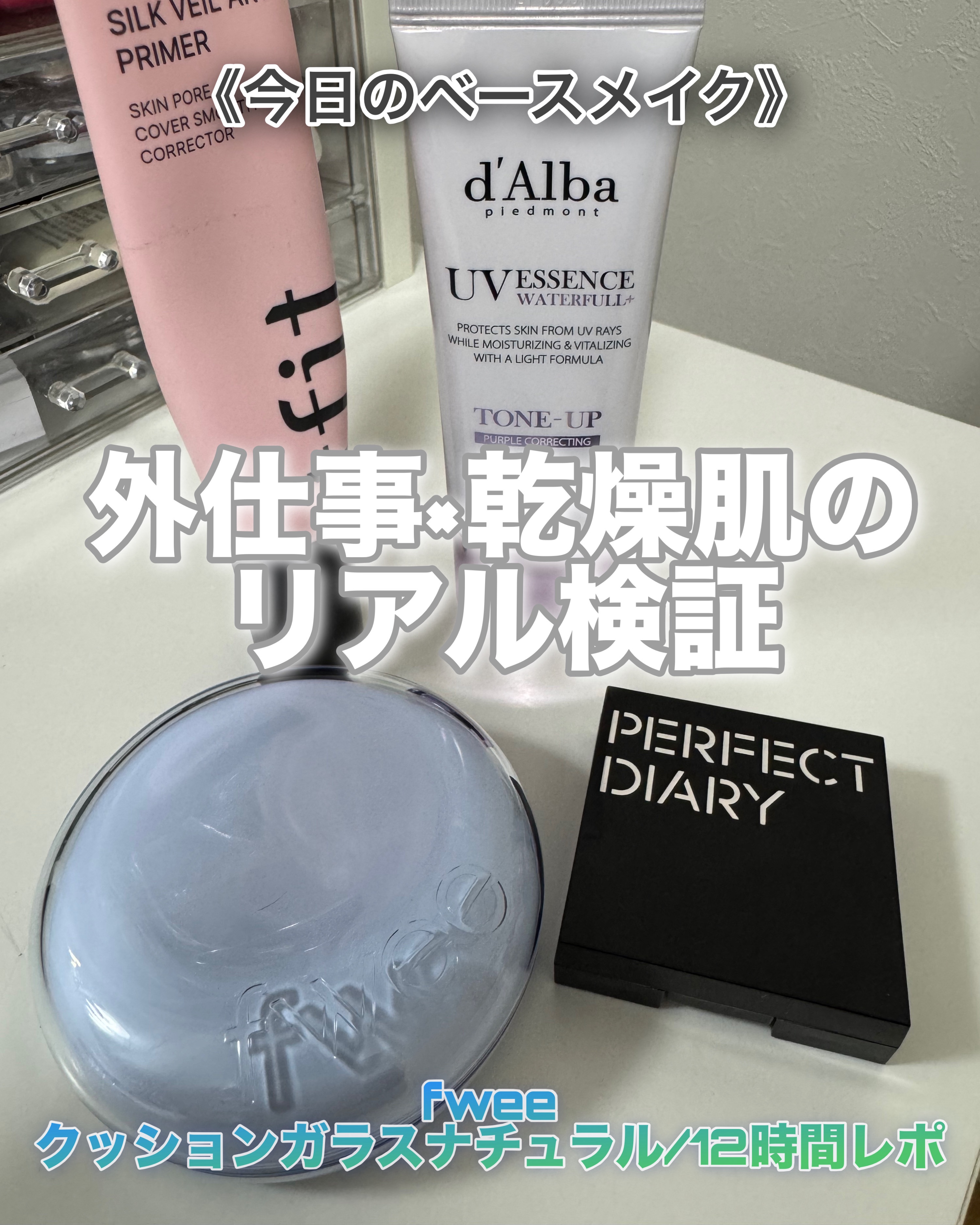 ダルバ ウォータフル トーンアップ サンクリーム(パープル)/ダルバ/日焼け止めクリームを使ったクチコミ（1枚目）