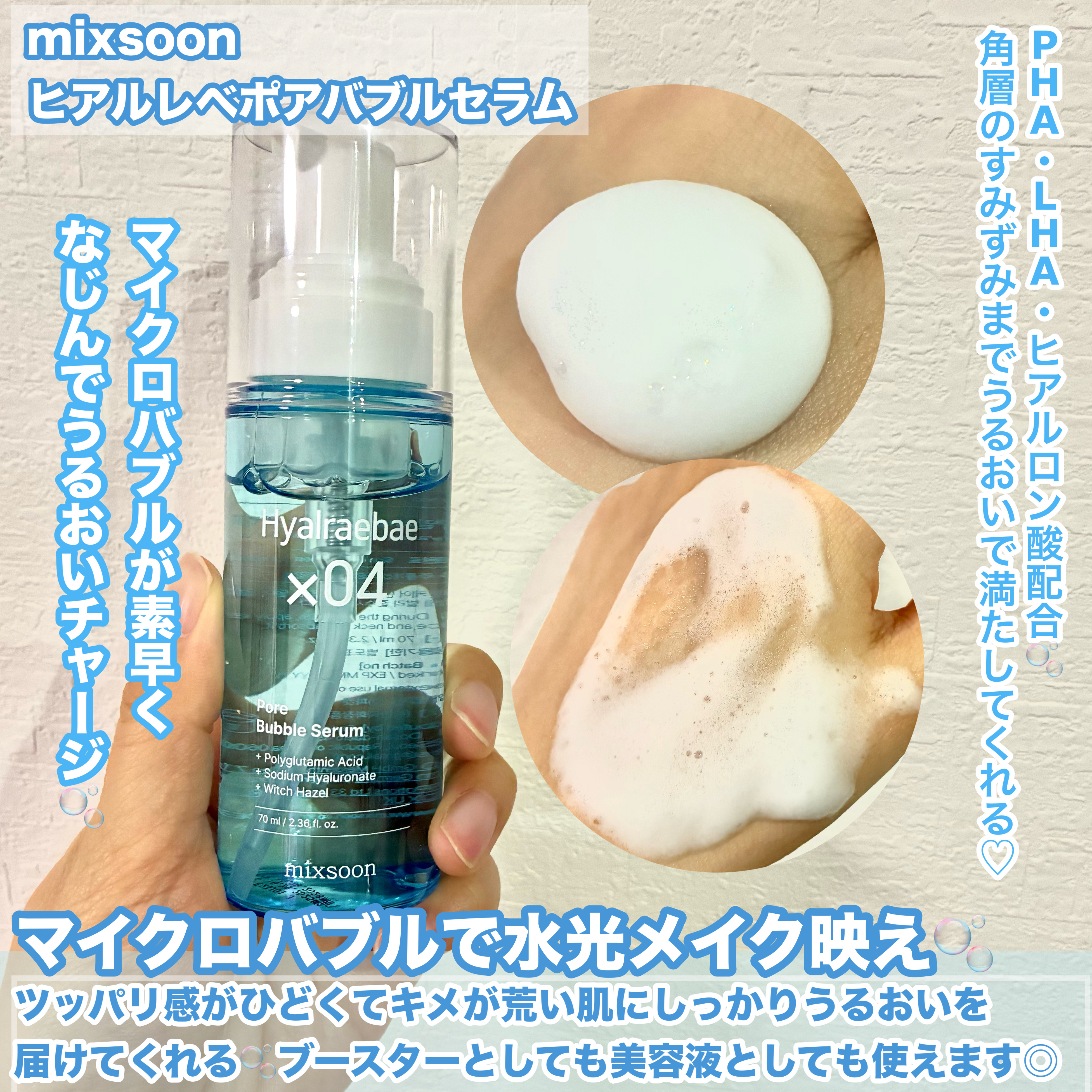 ヒアルレベポアバブルセラム/mixsoon/美容液を使ったクチコミ（3枚目）
