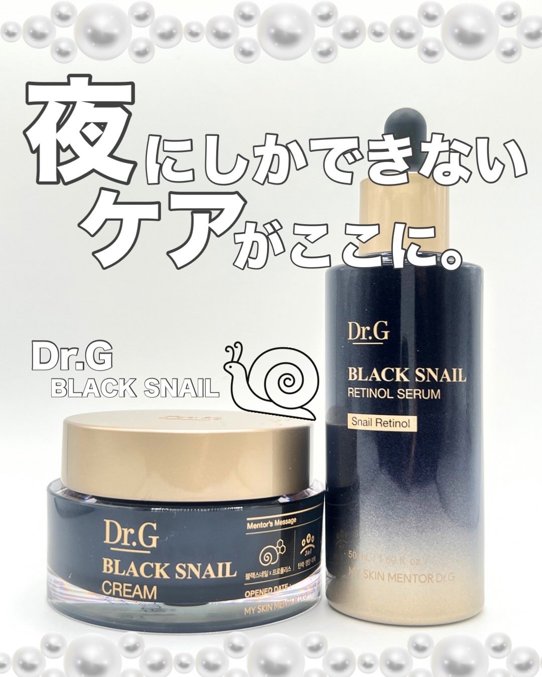 ブラックスネイル クリーム/Dr.G/フェイスクリームを使ったクチコミ(1枚目)