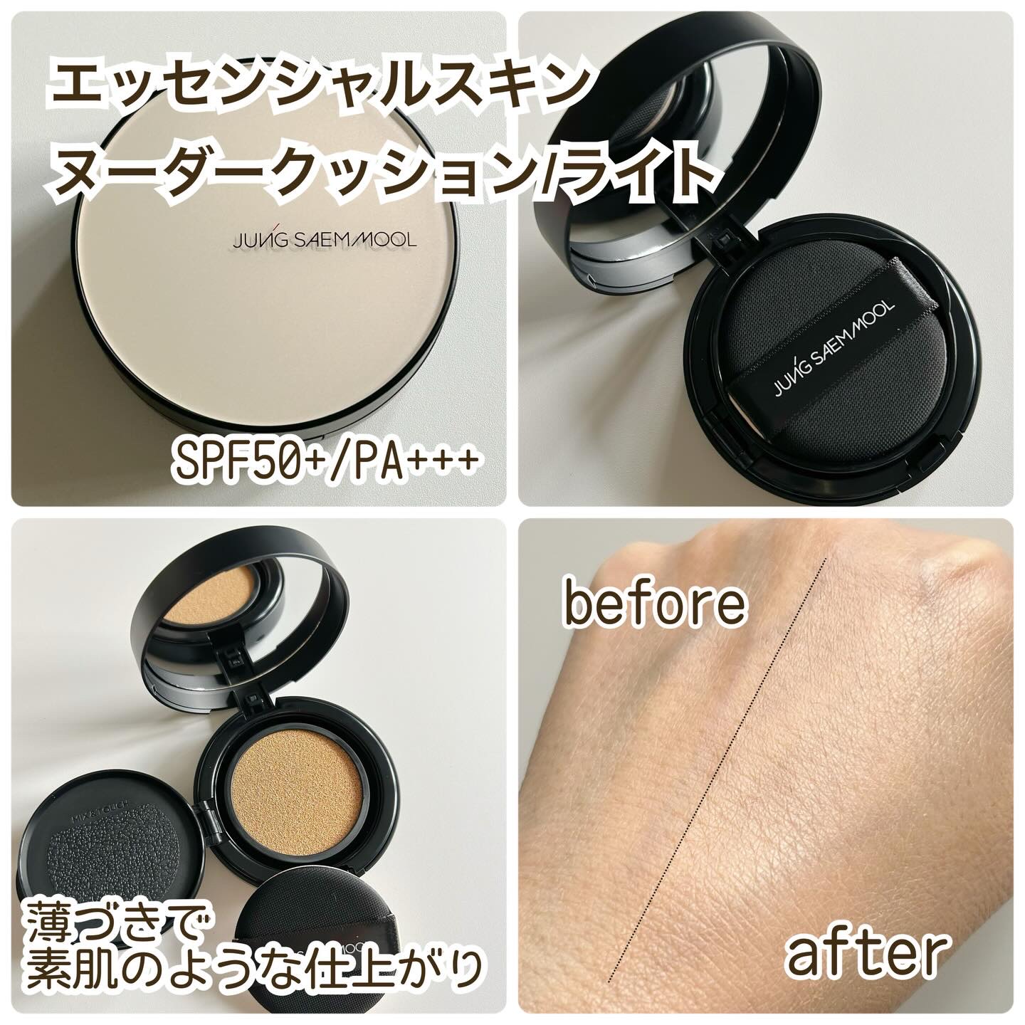 エッセンシャル スキン ヌーダー クッション/JUNG SAEM MOOL/クッションファンデーションを使ったクチコミ（3枚目）