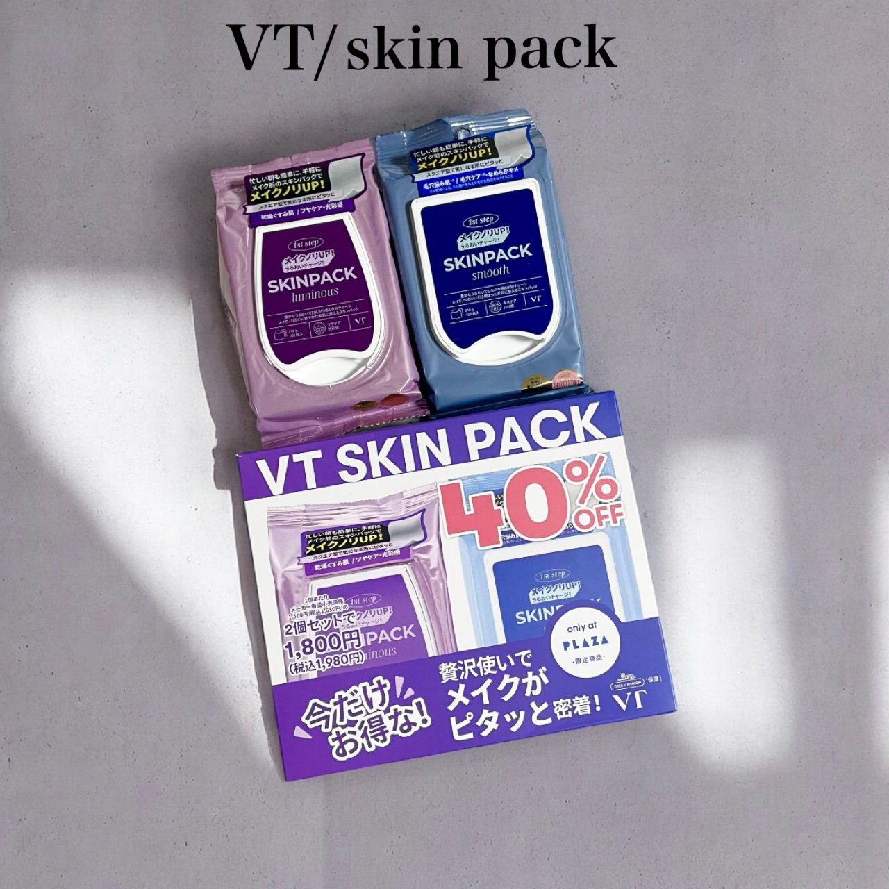 ルミナススキンパック 100枚 (210g)/VT/シートマスク・パックを使ったクチコミ（1枚目）