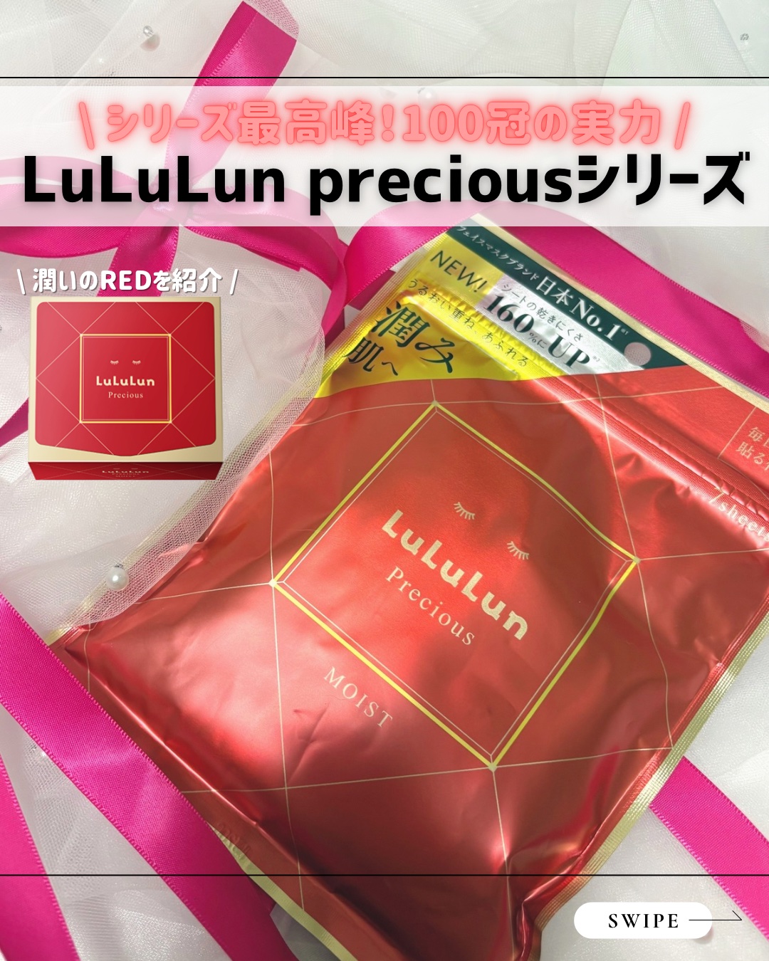 ルルルンプレシャス RED（三層保湿）/ルルルン/シートマスク・パックを使ったクチコミ（1枚目）