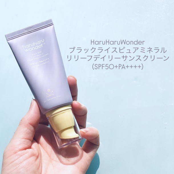 ブラックライス ピュア ミネラル リリーフ デイリー サンスクリーン/haruharu wonder/日焼け止めクリームを使ったクチコミ（1枚目）