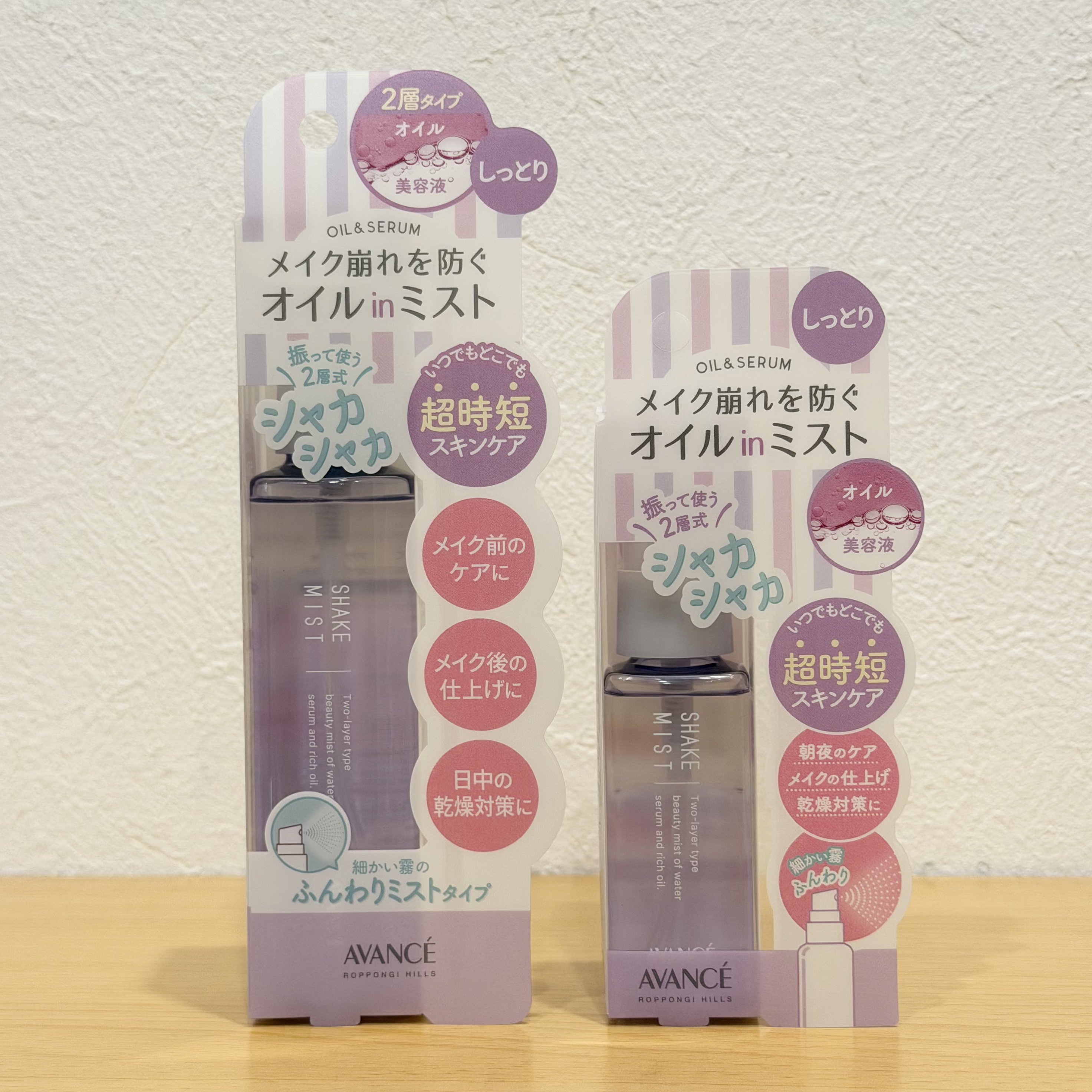 アヴァンセ シェイクミスト しっとり/アヴァンセ/ミスト状化粧水を使ったクチコミ（1枚目）