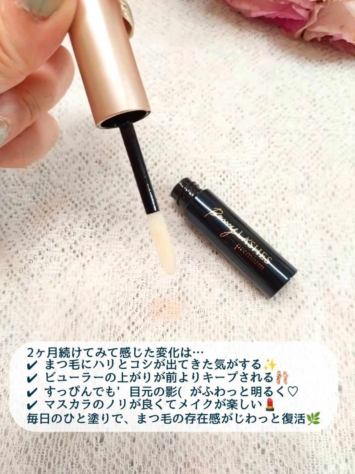 BONNY LASHES premium/FABIUS/まつげ美容液を使ったクチコミ(2枚目)