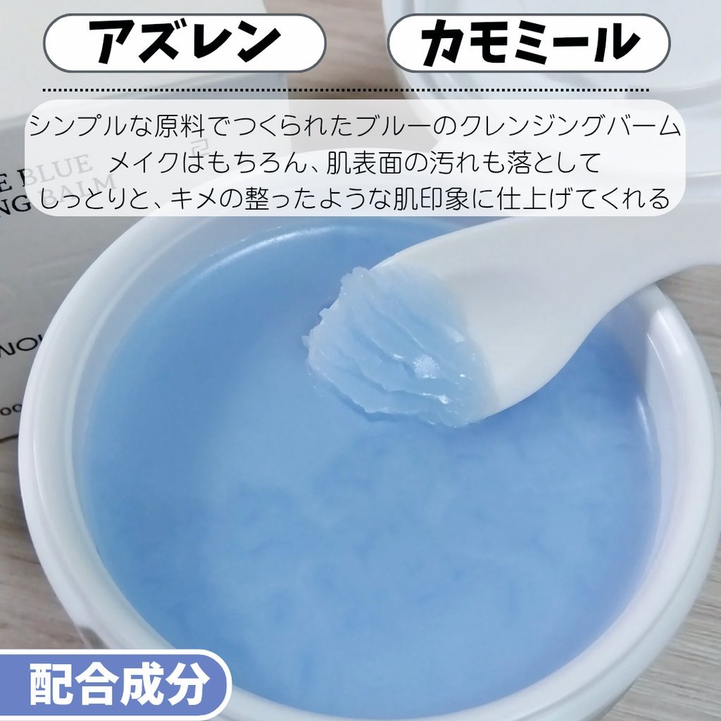 アズレンブルークレンジングバーム/原料工房/クレンジングバームを使ったクチコミ（2枚目）