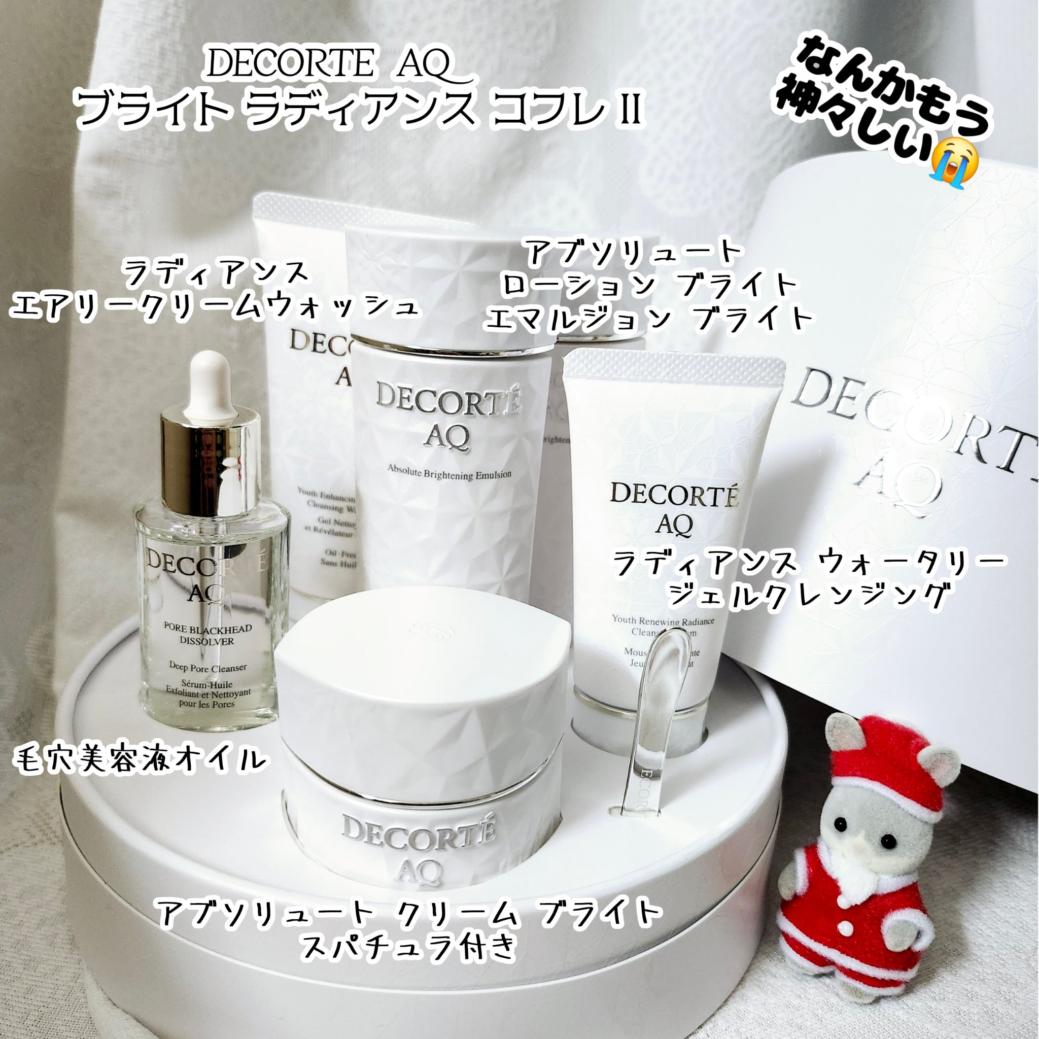 AQ ブライト ラディアンス コフレ Ⅱ/DECORTÉ/スキンケアキットを使ったクチコミ（2枚目）