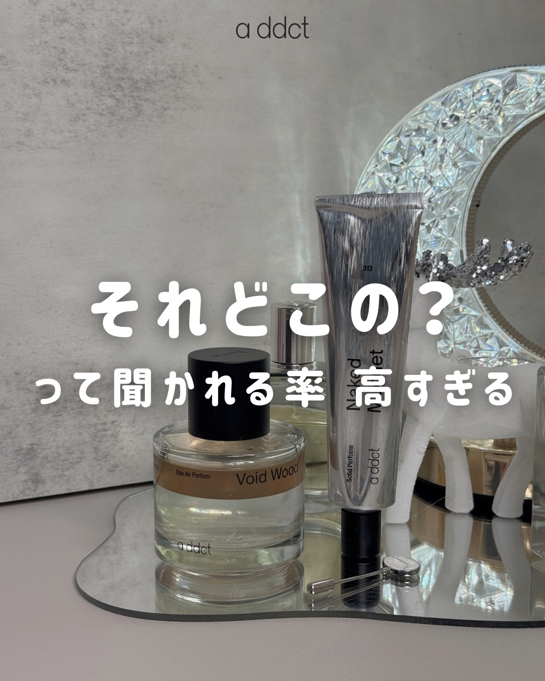 オードパフューム ボイドウッド/Addct/香水(レディース)を使ったクチコミ（1枚目）