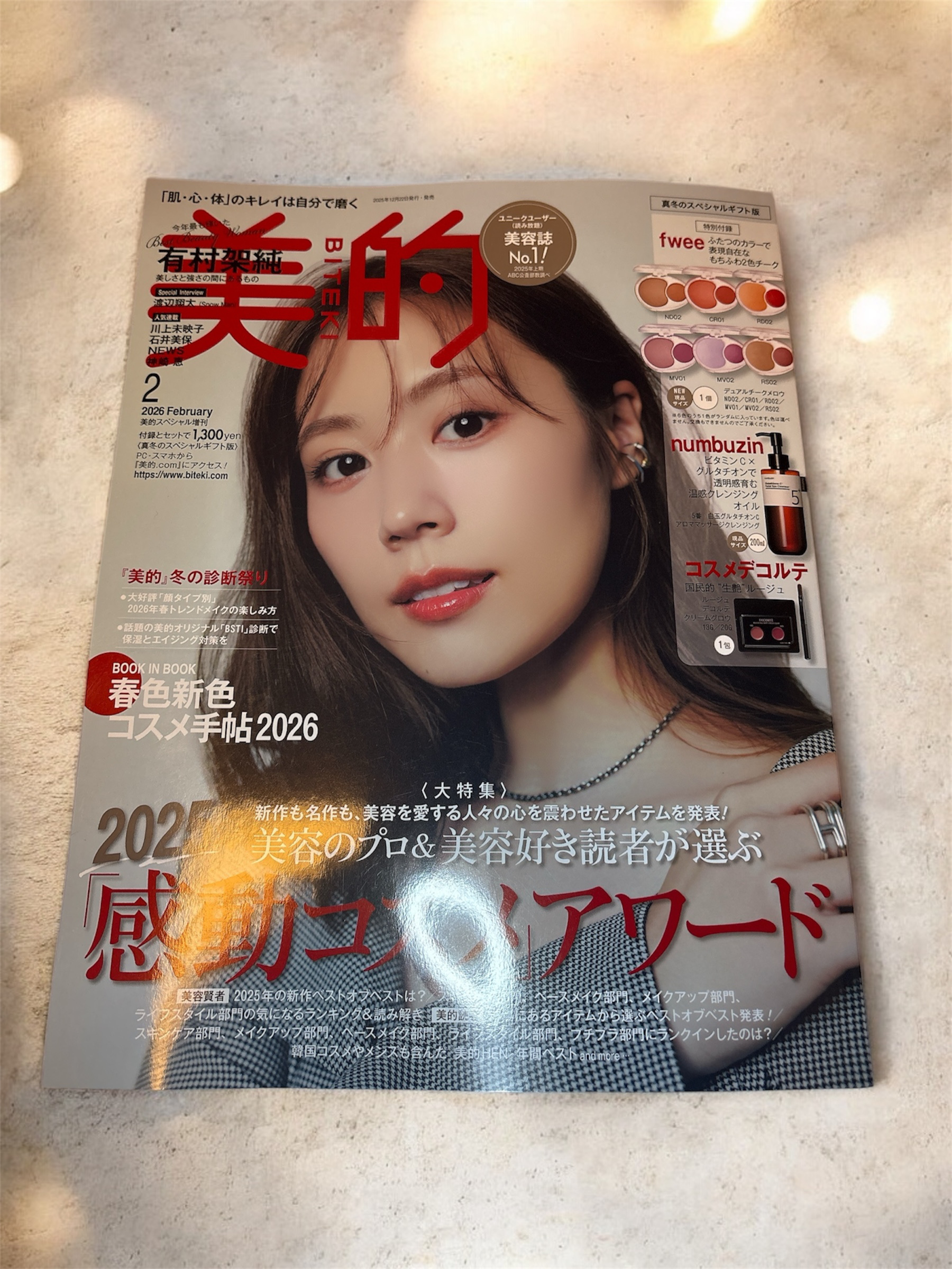 美的スペシャル2026年2月号増刊〈真冬のスペシャルギフト版〉/美的/雑誌を使ったクチコミ（2枚目）
