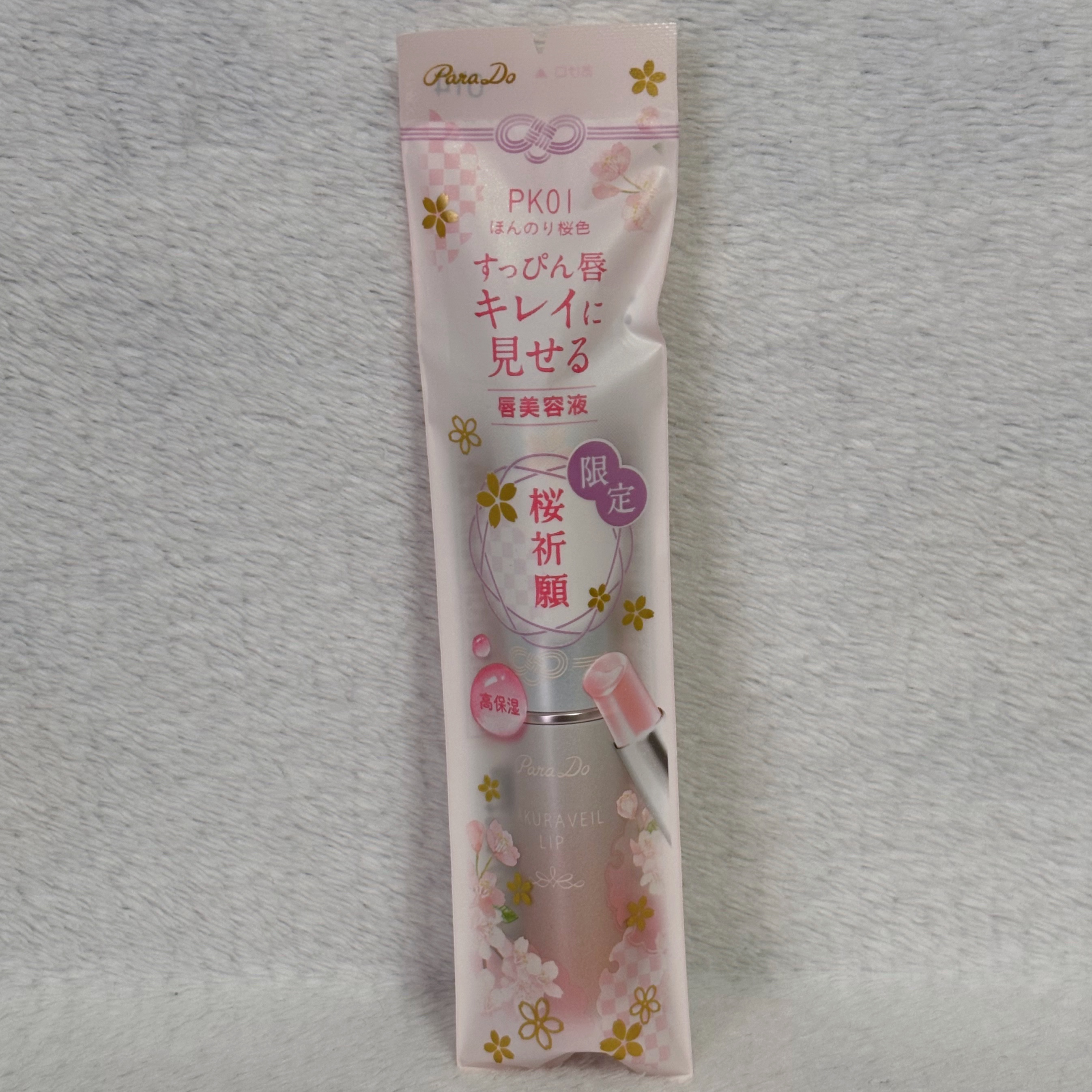 サクラヴェールリップ/パラドゥ/リップクリームを使ったクチコミ（1枚目）