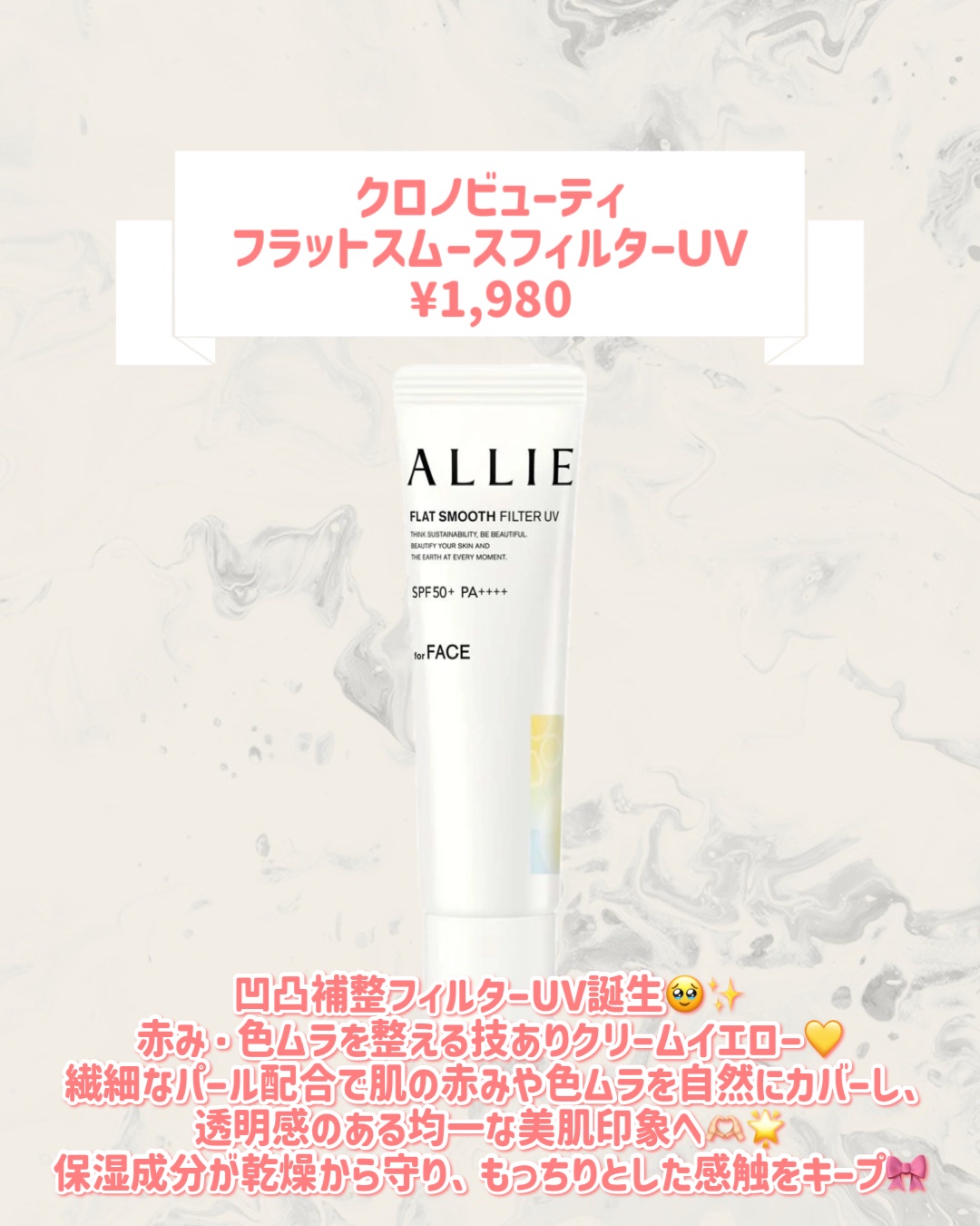 クロノビューティ　フラットスムースフィルターＵＶ/アリィー/日焼け止めクリームを使ったクチコミ（2枚目）