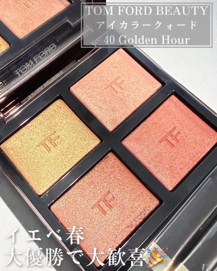 アイ カラー クォード/TOM FORD BEAUTY/アイシャドウパレットを使ったクチコミ(2枚目)