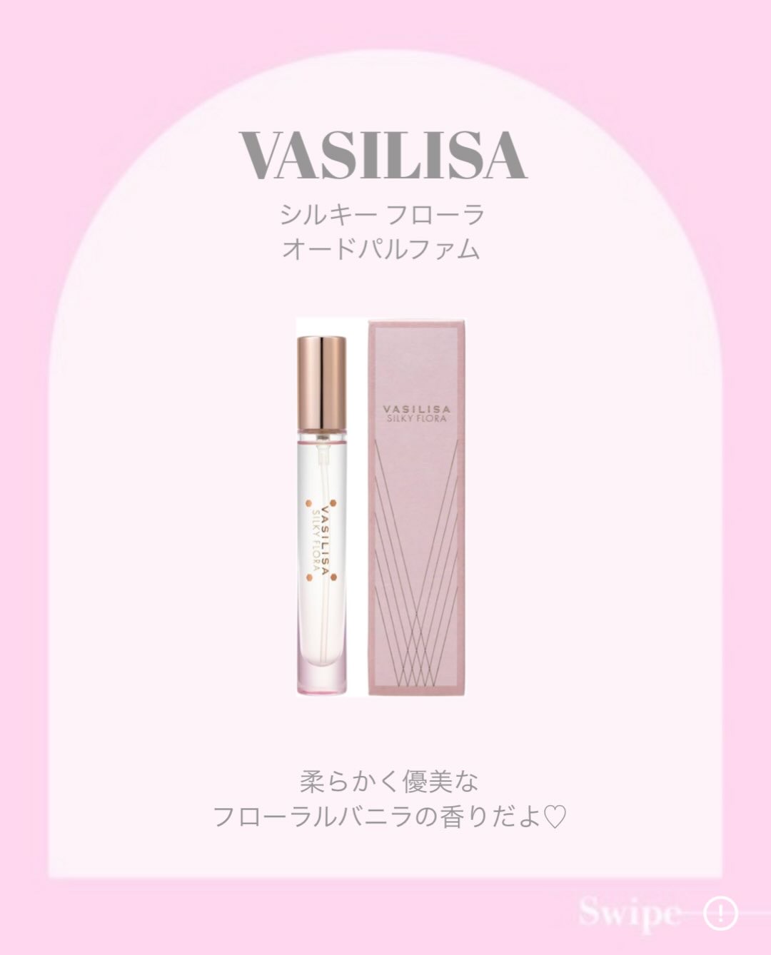 ヴァシリーサ リフレクト オードパルファム MINI/ヴァシリーサ/香水(レディース)を使ったクチコミ（3枚目）