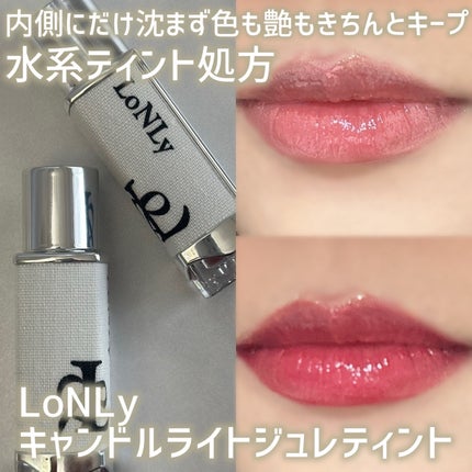 キャンドルライトジュレティント/LoNLy /リップティントを使ったクチコミ(1枚目)