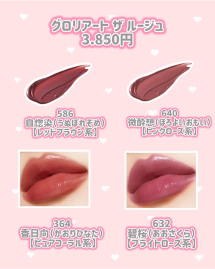 グロリアート ザ ルージュ/ナリス化粧品/口紅を使ったクチコミ(3枚目)