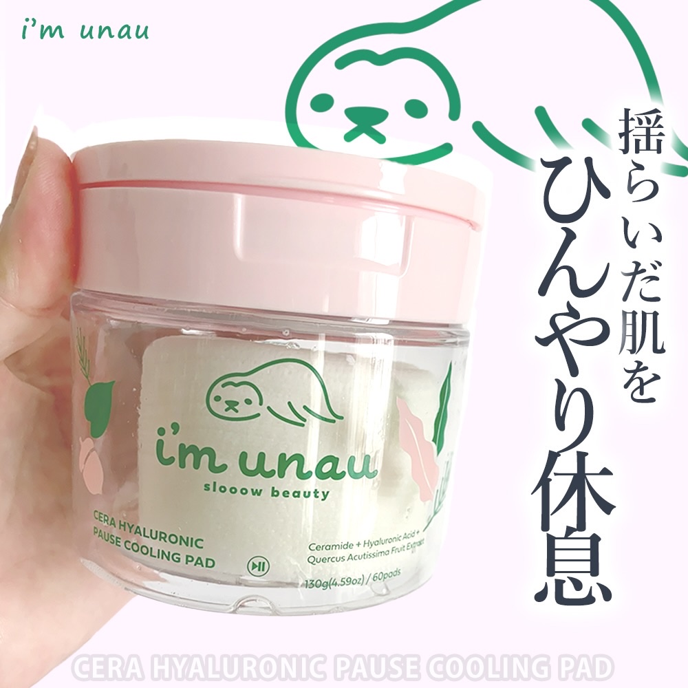 セラ ヒアルロニック ポーズ クーリングパッド/i’m unau/トナーパッドを使ったクチコミ（1枚目）