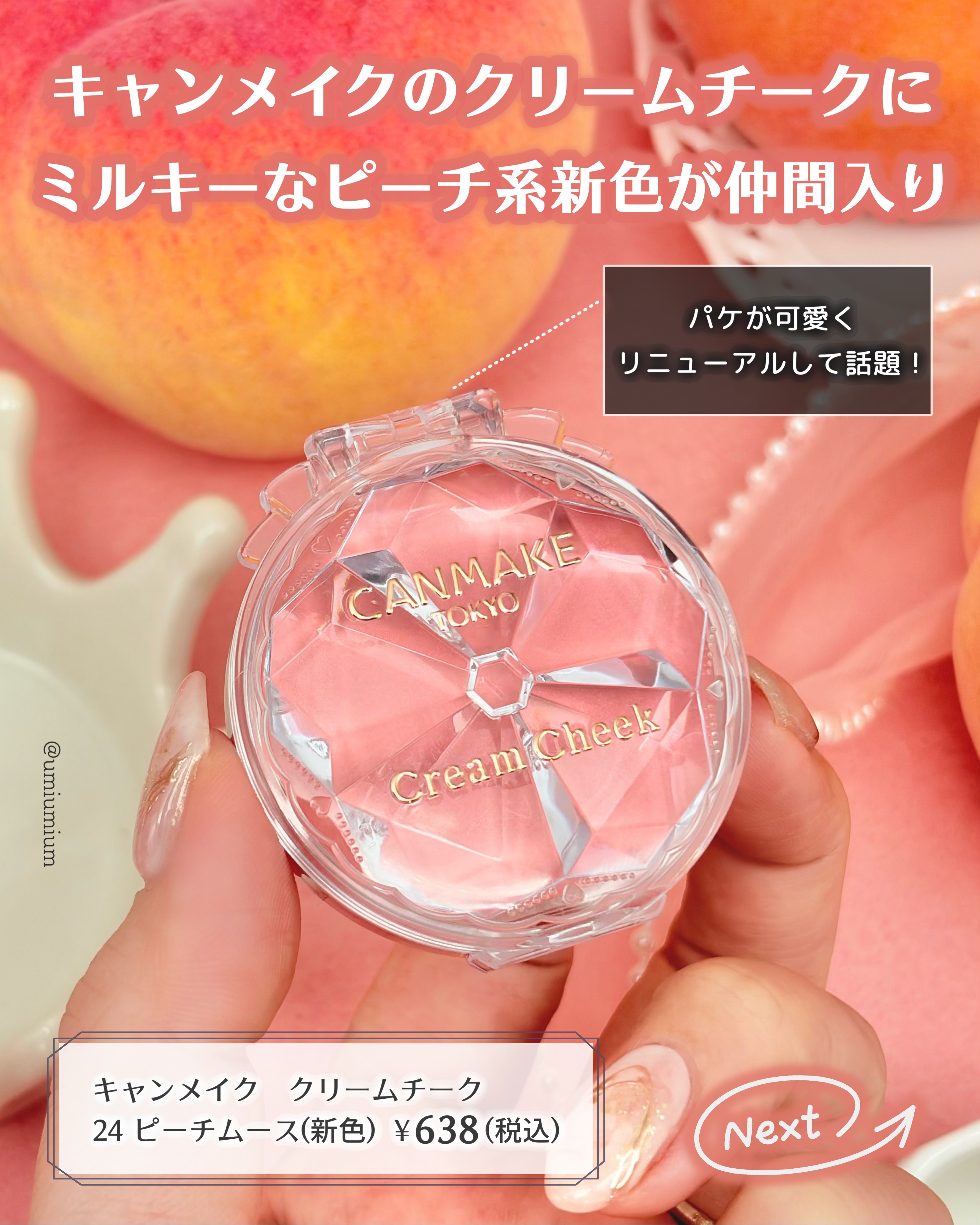 クリームチーク/キャンメイク/ジェル・クリームチークを使ったクチコミ（2枚目）