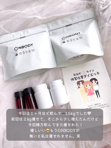 ON BODY 漢方ダイエット薬/ONBODY/ボディサプリメントを使ったクチコミ(4枚目)