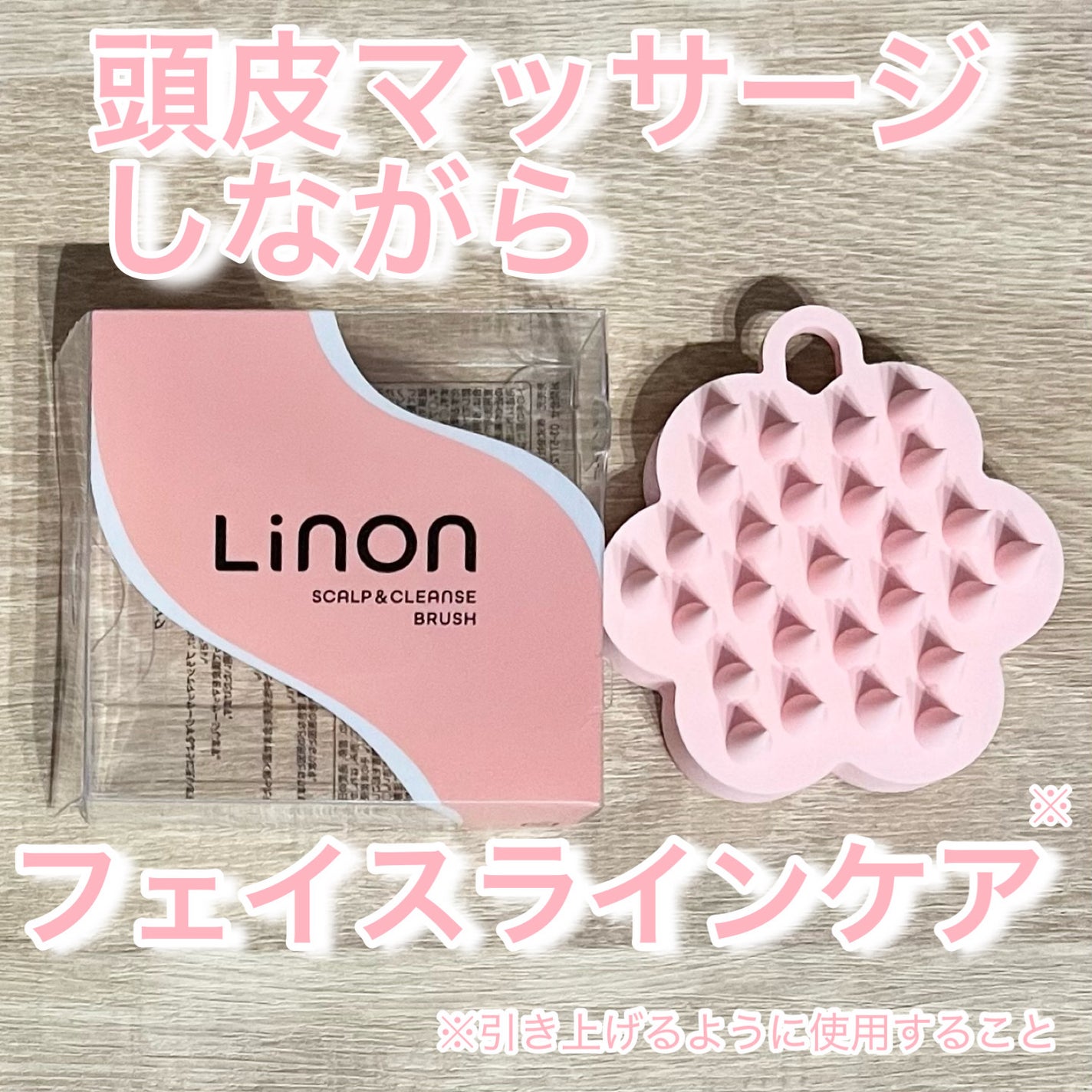 リノン スカルプクレンズブラシ/Linon/スカルプブラシを使ったクチコミ(1枚目)