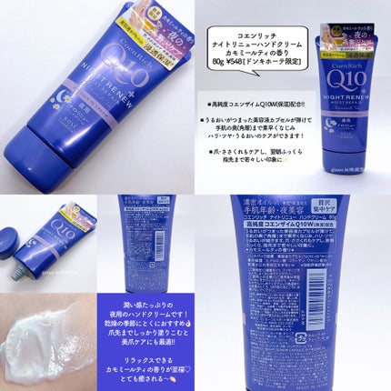 コエンリッチ 薬用エクストラガード ハンドクリーム【医薬部外品】/コエンリッチQ10/ハンドクリームを使ったクチコミ(3枚目)