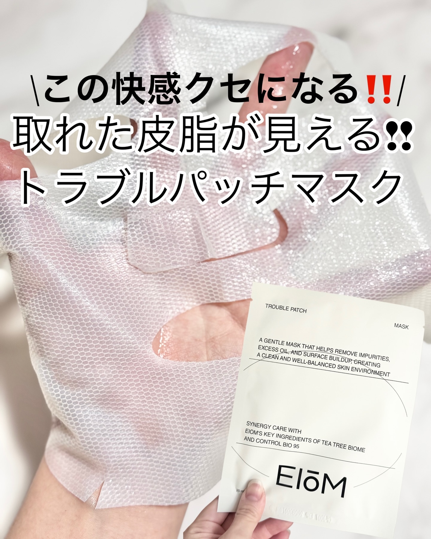トラブルパッチマスク/EIOM/その他スキンケアを使ったクチコミ（1枚目）