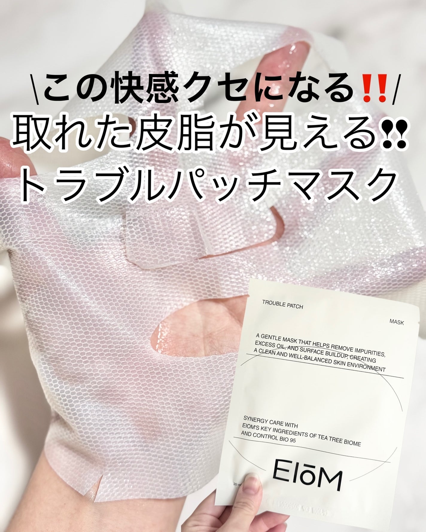 トラブルパッチマスク/EIOM/その他スキンケアを使ったクチコミ(1枚目)